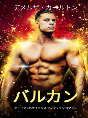 cover image of バルカン